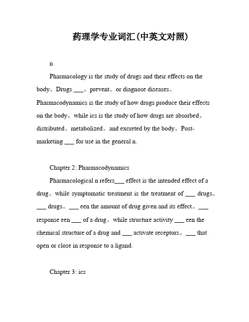 药理学专业词汇(中英文对照)