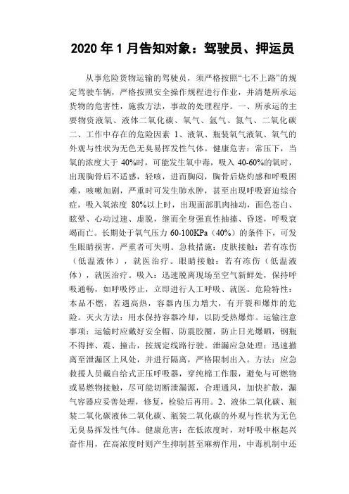 危化品运输危险因素告知书