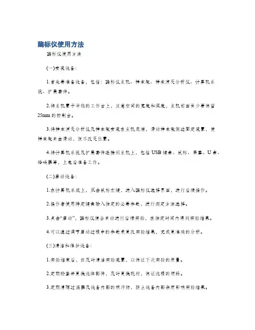 酶标仪使用方法
