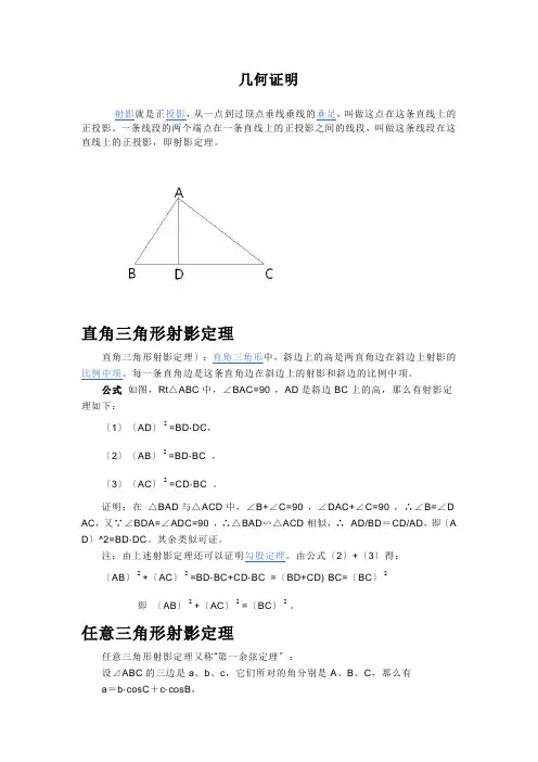 三角形射影定理
