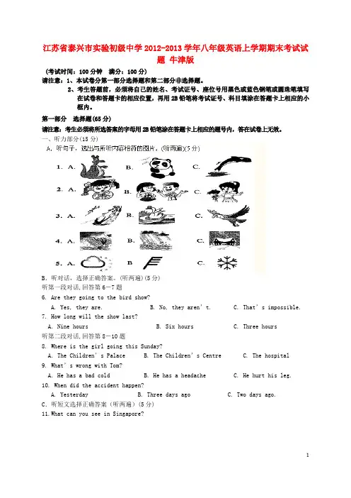 江苏省泰兴市八年级英语上学期期末考试试题 牛津版