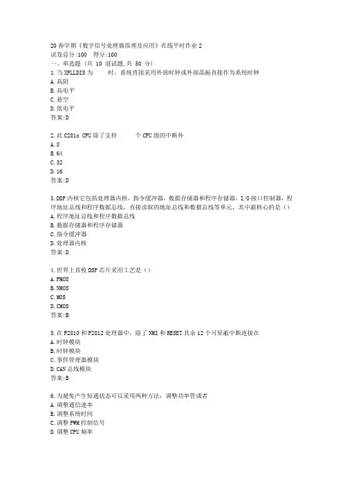 东大20春学期《数字信号处理器原理及应用》在线平时作业2【标准答案】