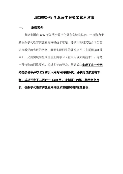 蓝鸽数字语音教室建设方案
