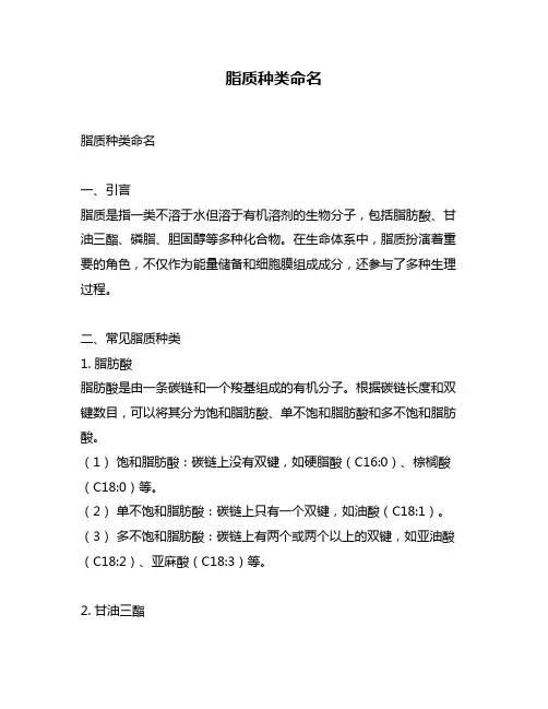脂质种类命名