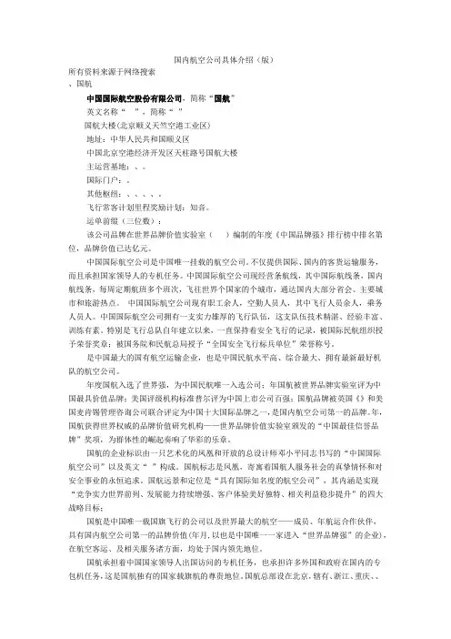 国内航空公司介绍2014版