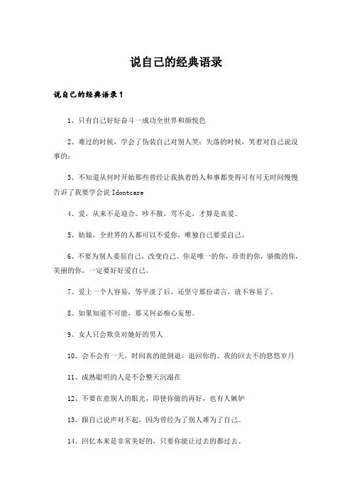 说自己的经典语录