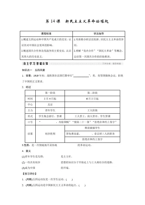 高中历史人教版必修一学案：第14课 新民主主义革命的崛起