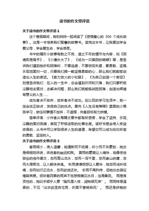 读书的作文带评语