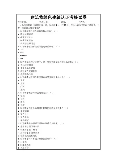 建筑物绿色建筑认证考核试卷