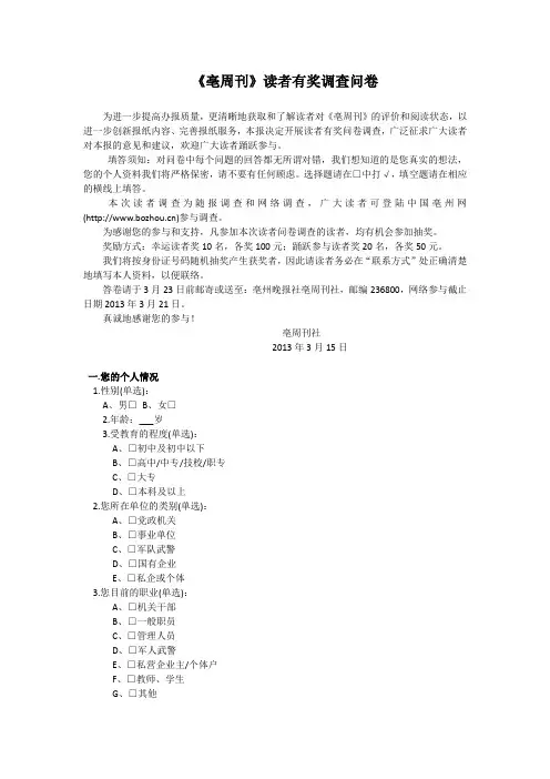 问卷调查