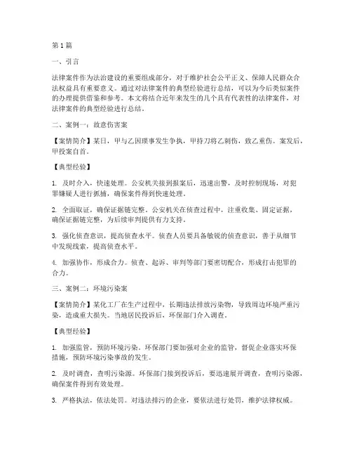 法律案件典型经验总结(3篇)