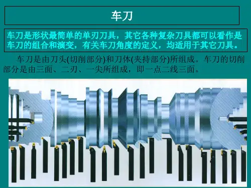 车刀知识汇总课件