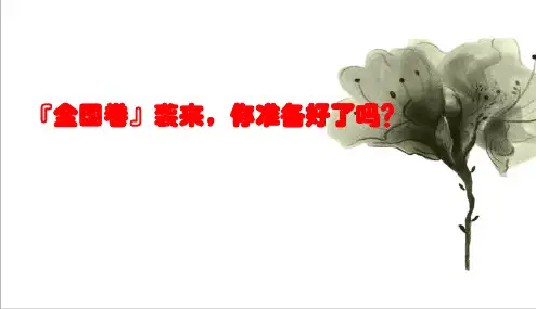 精品2018年高三高考英语复习专题---七选五技巧PPT课件