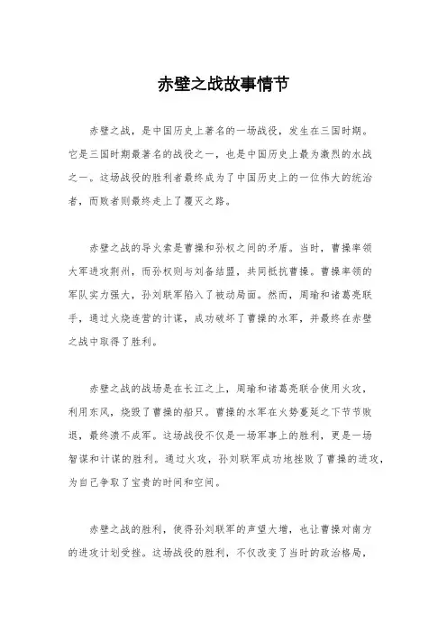 赤壁之战故事情节