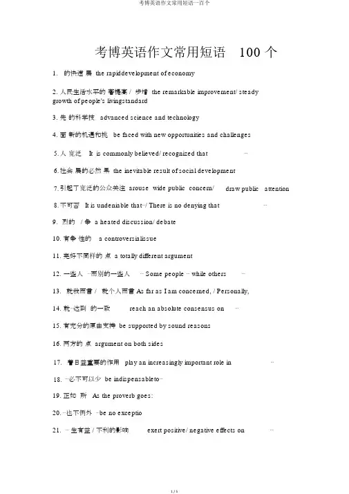 考博英语作文常用短语一百个