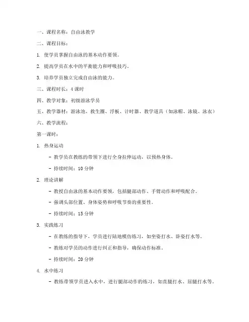 游泳教练教学流程教案模板