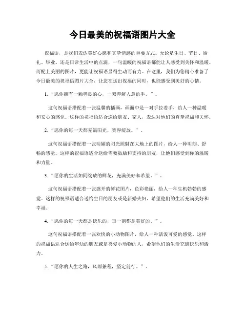 今日最美的祝福语图片大全