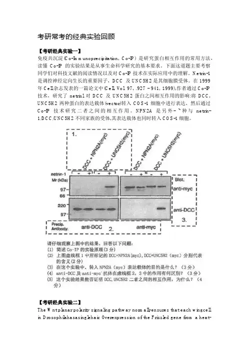 考研常考的经典实验回顾