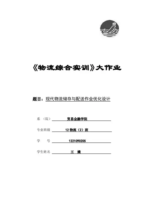 物流综合实训大作业模版