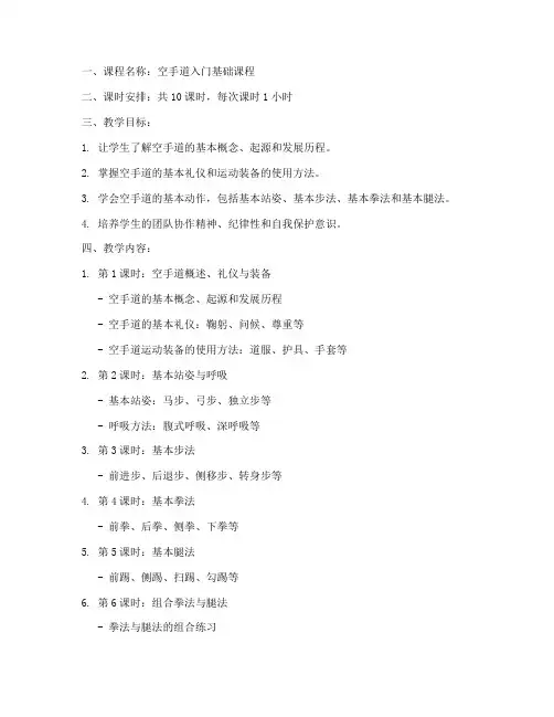 空手道数字教学教案模板