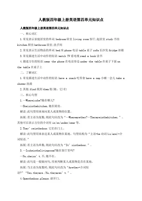人教版四年级上册英语第四单元知识点