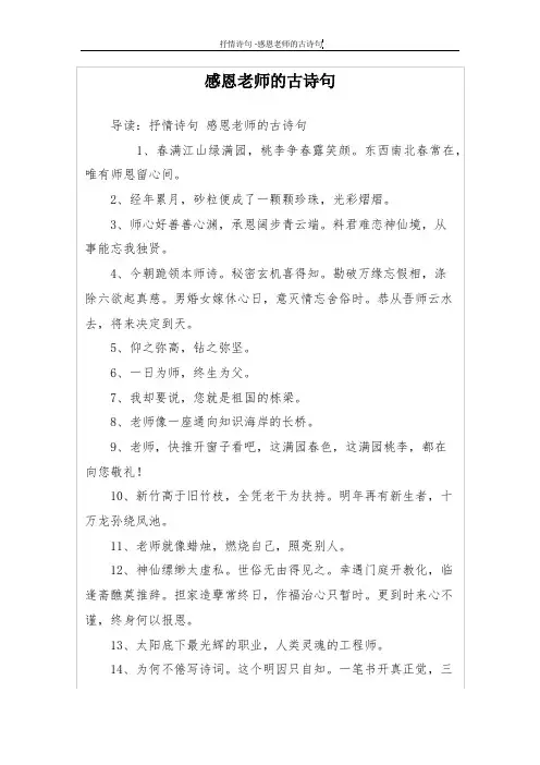 感恩老师的古诗句