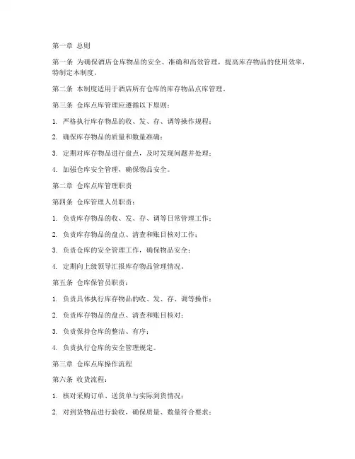 酒店仓库点库管理制度