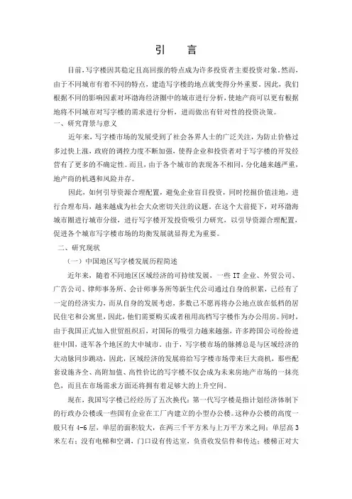 中国地区写字楼发展历程简述