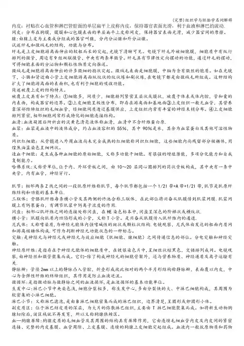 (完整)组织学与胚胎学名词解释
