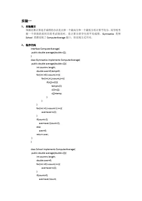 JAVA第六次实验报告 接口