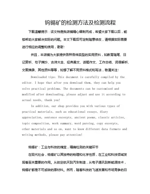 钨锡矿的检测方法及检测流程