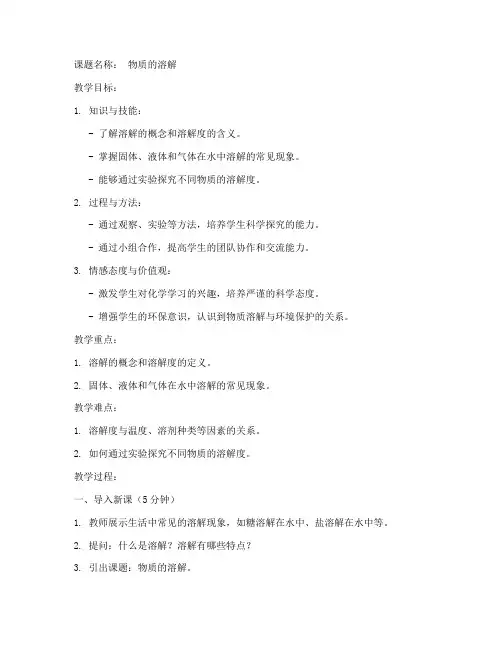 初中化学试讲范文教案模板