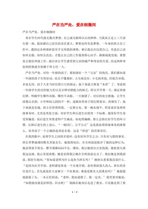 严在当严处,爱在细微间