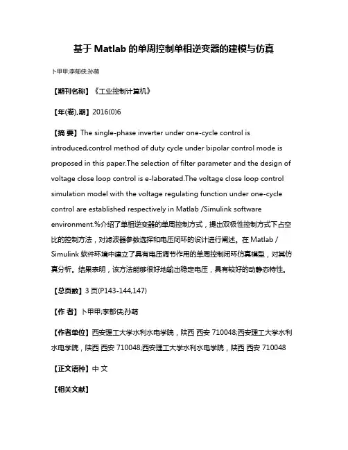 基于Matlab的单周控制单相逆变器的建模与仿真