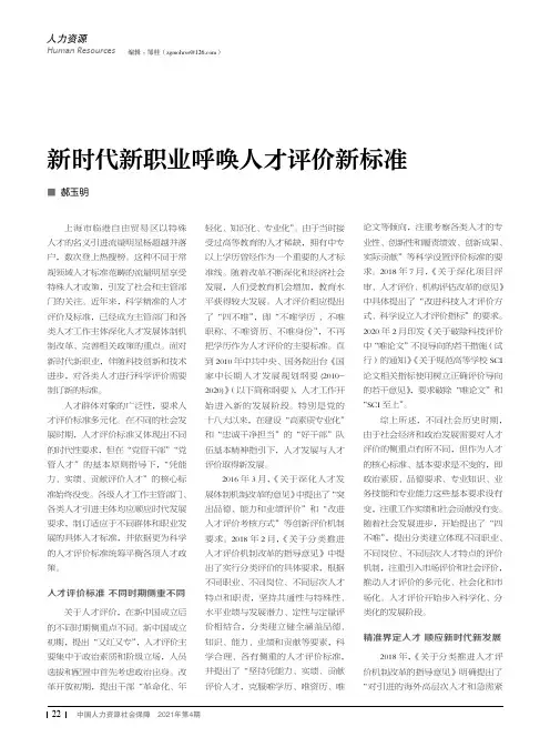新时代新职业呼唤人才评价新标准