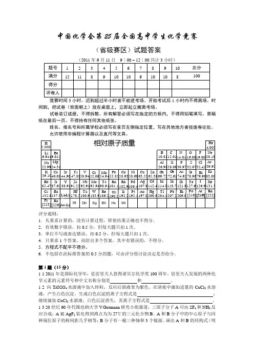 全国高中学生化学竞赛试题及答案(word版)