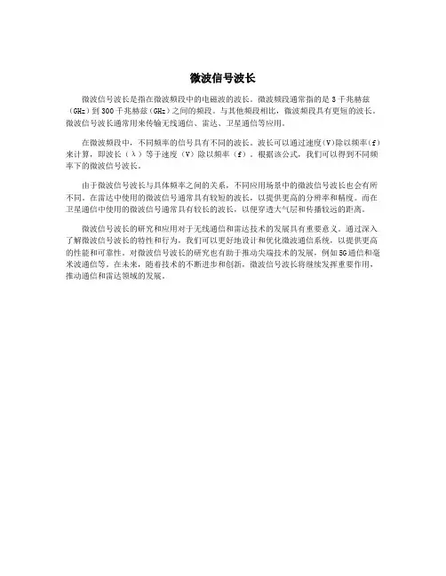 微波信号波长
