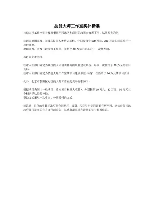 技能大师工作室奖补标准