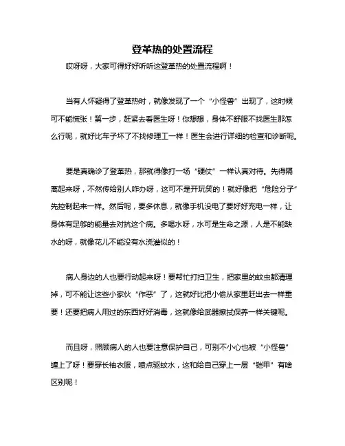 登革热的处置流程