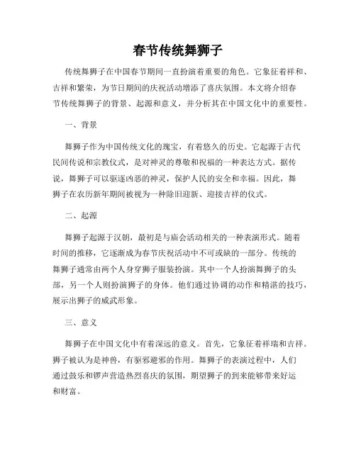 春节传统舞狮子
