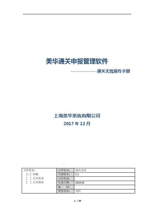 关贸云通关无忧操作手册(初稿)20180119