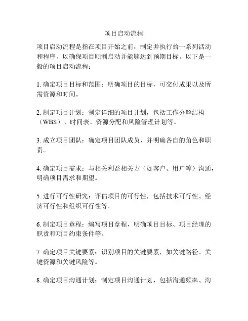 项目启动流程