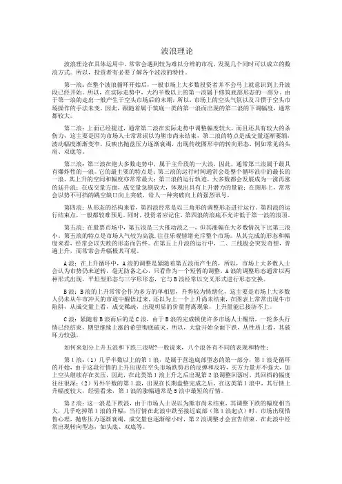 波浪理论