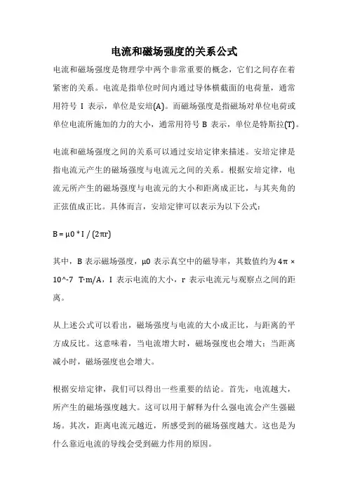 电流和磁场强度的关系公式