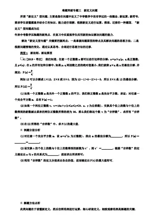 太原市中考数学复习难题突破专题三：新定义问题 