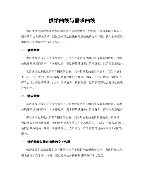 供给曲线与需求曲线