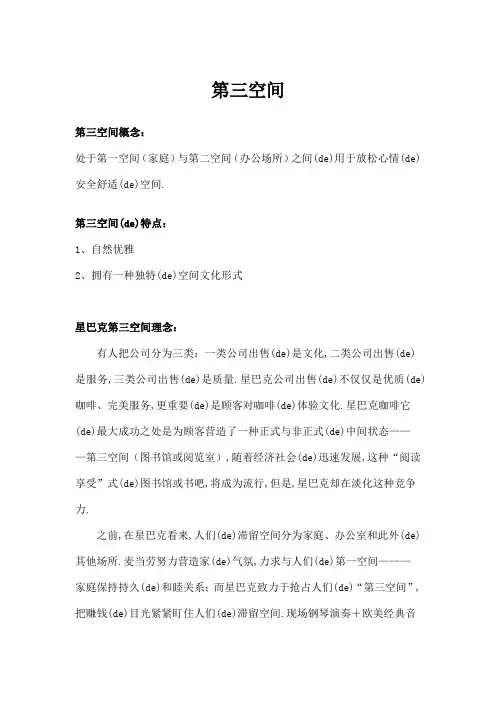 星巴克第三空间