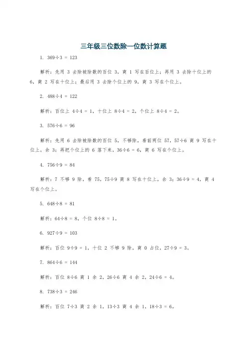 三年级三位数除一位数计算题