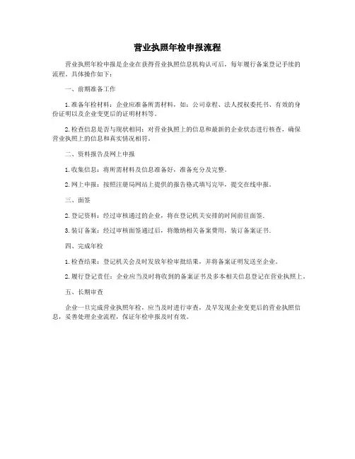 营业执照年检申报流程