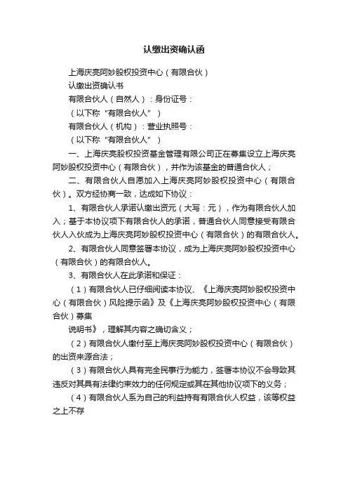 认缴出资确认函